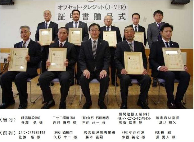オフセット・クレジット（J-VER）の証明書を贈呈しました！